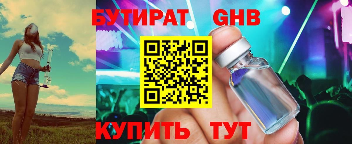 Бутират 99%  Вход с VPN  БУТИРАТ  Ржев 