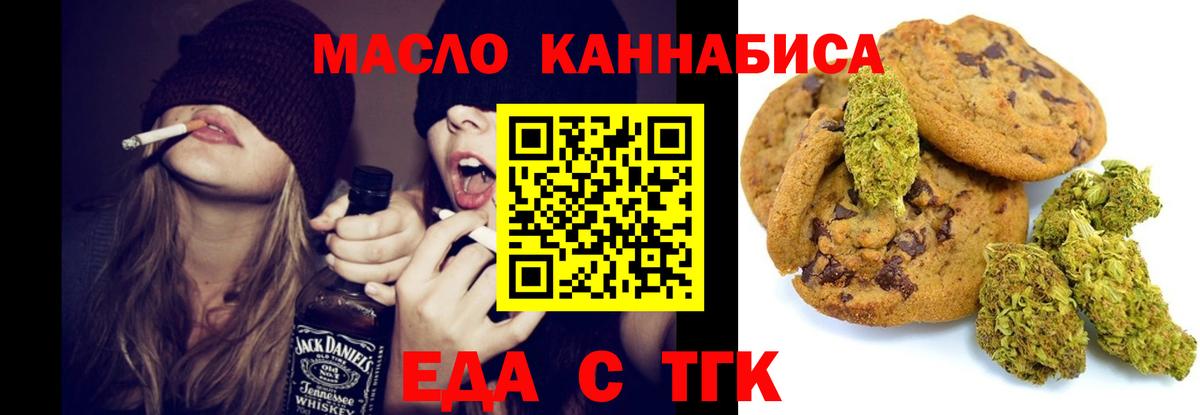 Еда ТГК марихуана  Вход с VPN  Ржев 