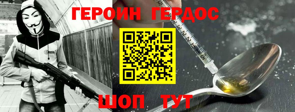 Героин  ГЕРОИН гречка  Вход с VPN  Ржев 