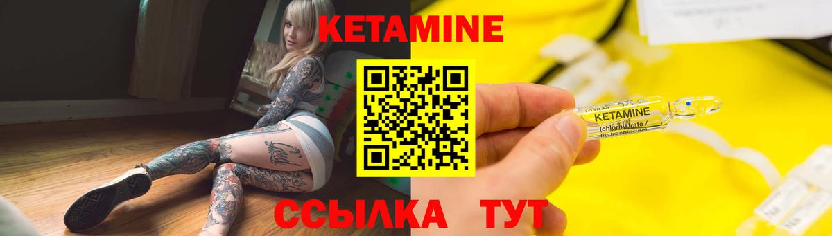 КЕТАМИН VHQ Ржев