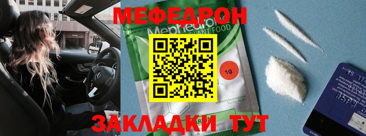 Меф мяу мяу кристаллы Ржев
