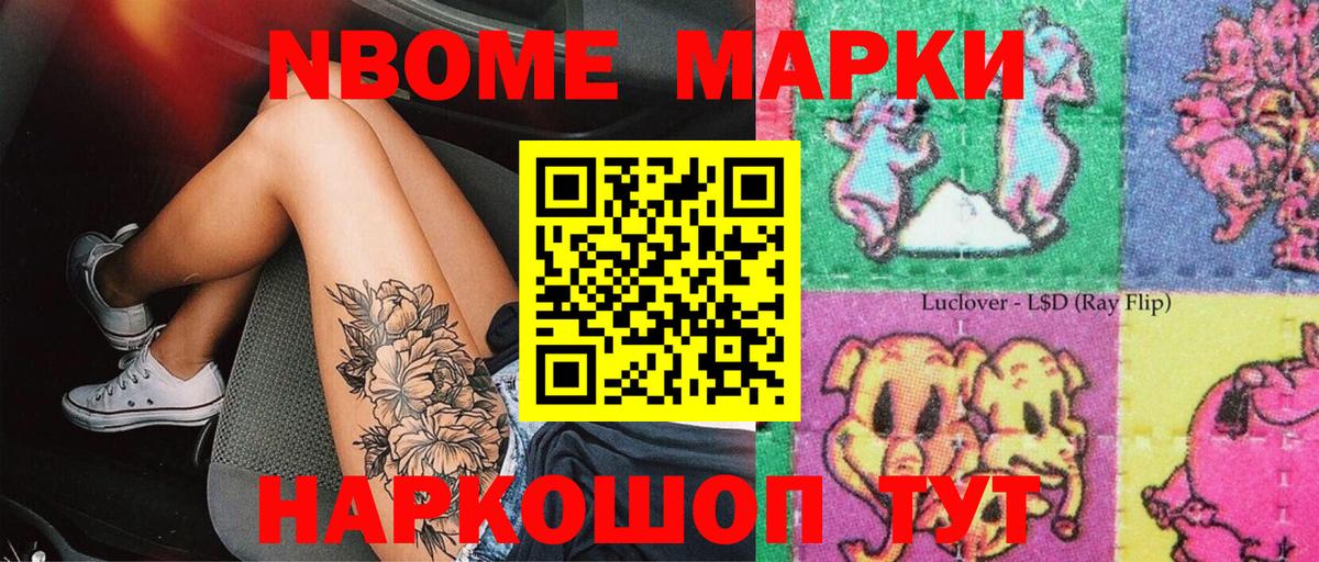 Марки N-bome 1500мкг  Марки NBOMe  Ржев  Вход с VPN 